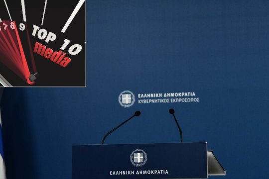 Κυβερνητικές ατάκες αναλγησίας και ανοησίας (που γράφουν Ιστορία)