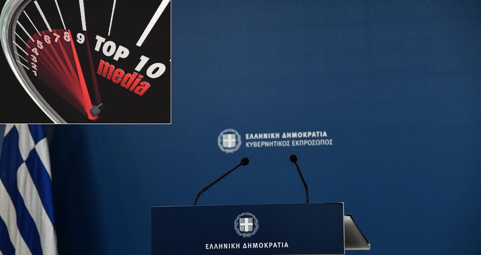 Κυβερνητικές ατάκες αναλγησίας και ανοησίας (που γράφουν Ιστορία)