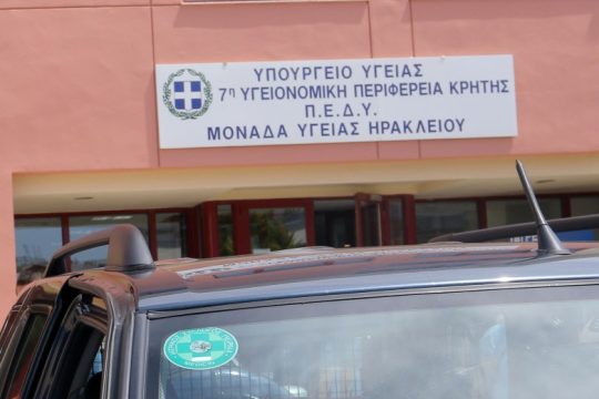 Ασθενής με Candida Auris στο Νοσοκομείο Ρεθύμνου