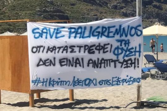 Στην Βουλή η καταστροφή στον Παλίγκρεμνο