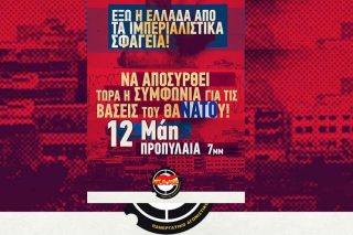 Συλλαλητήριο ενάντια στην Ελληνοαμερικανική Συμφωνία για τις Βάσεις