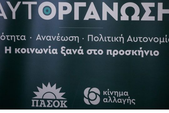 Προσκλητήριο Αλλαγής