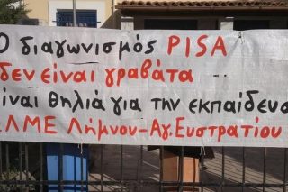 Καλύπτει τους εκπαιδευτικούς η ΑΔΕΔΥ για τη στάση εργασίας ενάντια στην PISA