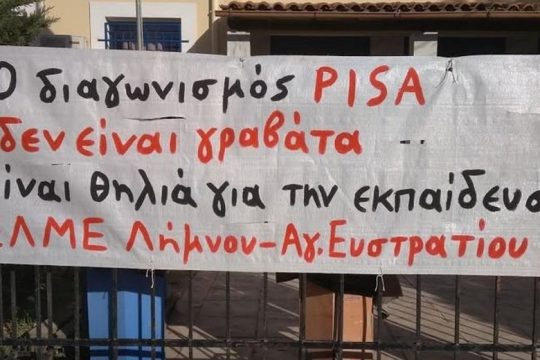 Καλύπτει τους εκπαιδευτικούς η ΑΔΕΔΥ για τη στάση εργασίας ενάντια στην PISA