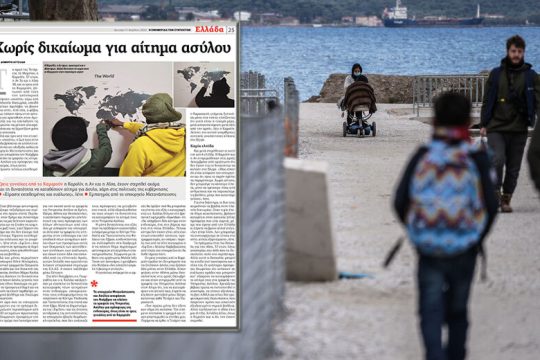 «Μπλοκαρισμένοι στο σύστημα»