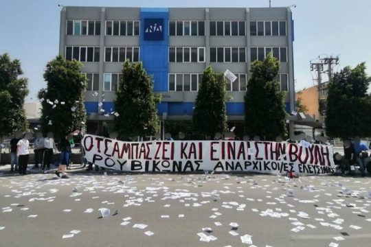 Δεκάδες προσαγωγές για τα τρικάκια έξω από τα γραφεία της Ν.Δ.