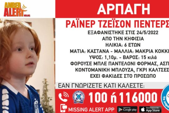 Μεγάλη κινητοποίηση για την αρπαγή 6χρονου στην Κηφισιά