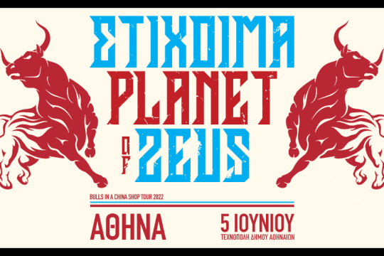 Στίχοιμα & Planet of Zeus βάζουν φωτιά στην Τεχνόπολη