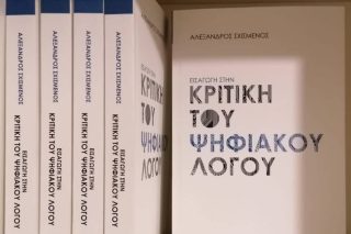 Το πολιτικό διακύβευμα του διαδικτύου