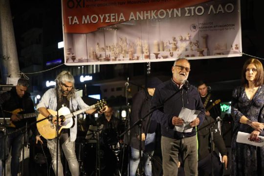 Ηράκλειο: «Τα μουσεία ανήκουν στο λαό»