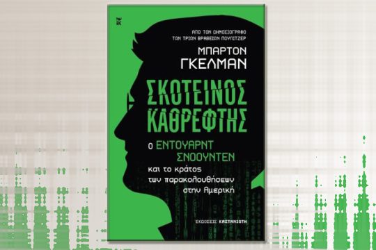 Σκοτεινός καθρέφτης
