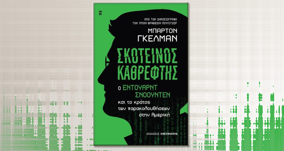 Σκοτεινός καθρέφτης