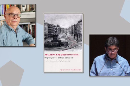 Η Αριστερά σε ετοιμότητα