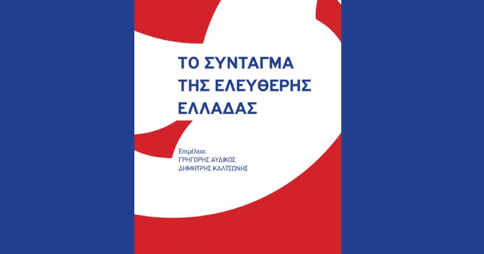 «Το Σύνταγμα της Ελεύθερης Ελλάδας» παρουσιάζεται στο Πάντειο