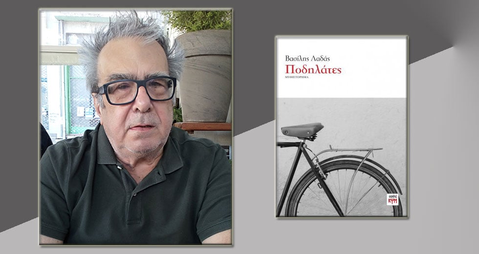 Ο θάνατος της ποδηλάτισσας