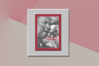 Η δύναμη της αγάπης