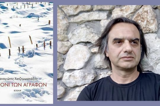Πατημασιές της Ιστορίας στο χιόνι