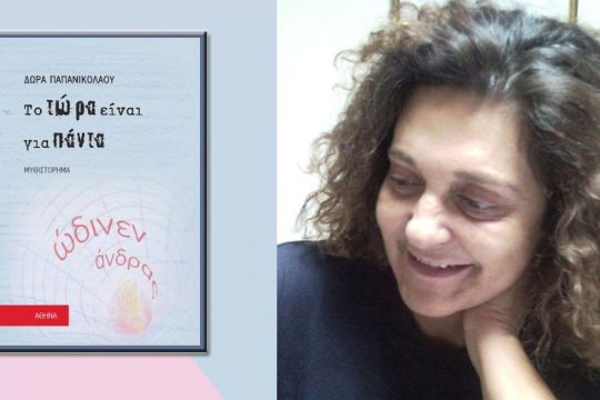 Κρυμμένες αλήθειες