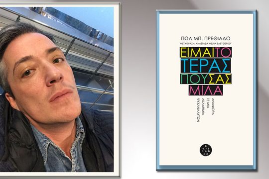 Για μια νέα μορφή ζωής