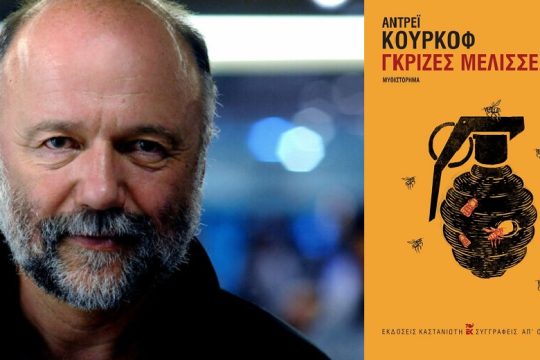 Μεταξύ Ουκρανών και Ρώσων