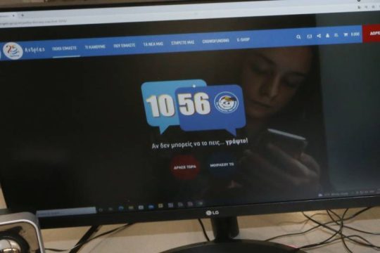 Τι συμβαίνει με το «Χαμόγελο του Παιδιού»