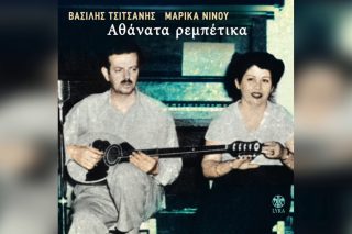 Τα βάσανα μες στη ζωή