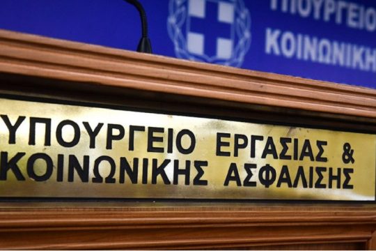 Οι προθεσμίες υποβολής δηλώσεων για τον Μηχανισμό «ΣΥΝ-ΕΡΓΑΣΙΑ»