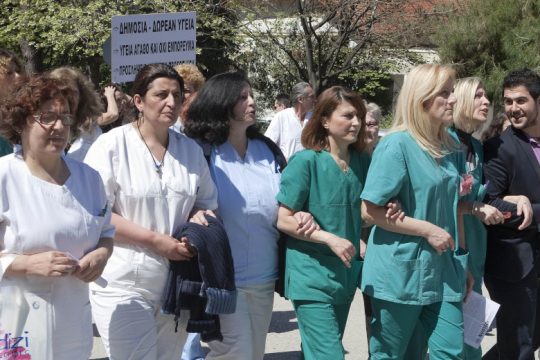 Στάση εργασίας αύριο γιατρών και νοσηλευτών στις δημόσιες δομές υγείας