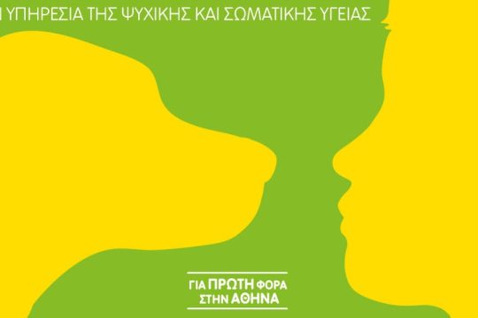 Πρώτη ημερίδα για τη ζωοθεραπεία στην Αθήνα