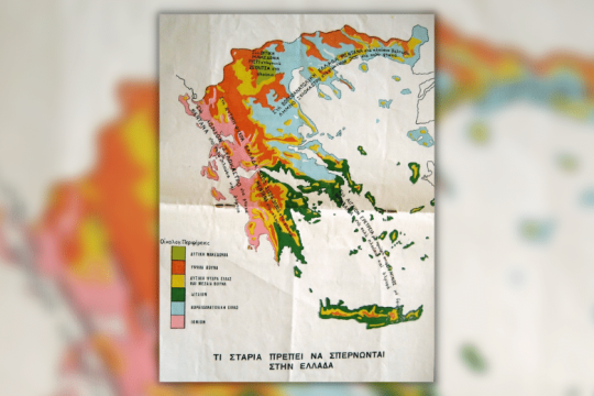 Η επιδίωξη της σιτάρκειας στον Μεσοπόλεμο