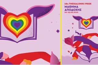 «Μάθημα αποδοχής» και υπερηφάνειας