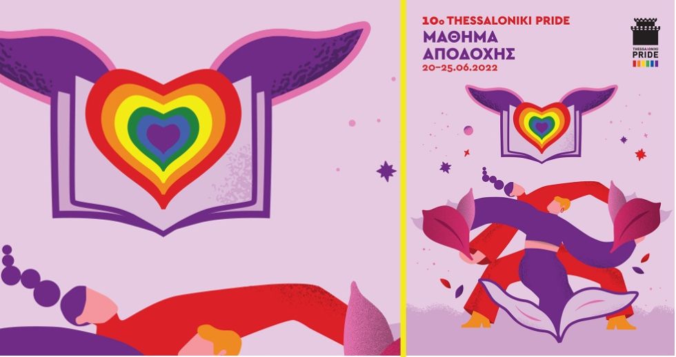 «Μάθημα αποδοχής» και υπερηφάνειας