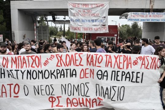 Συνεχίζουν τις προσλήψεις για Πανεπιστημιακή Αστυνομία