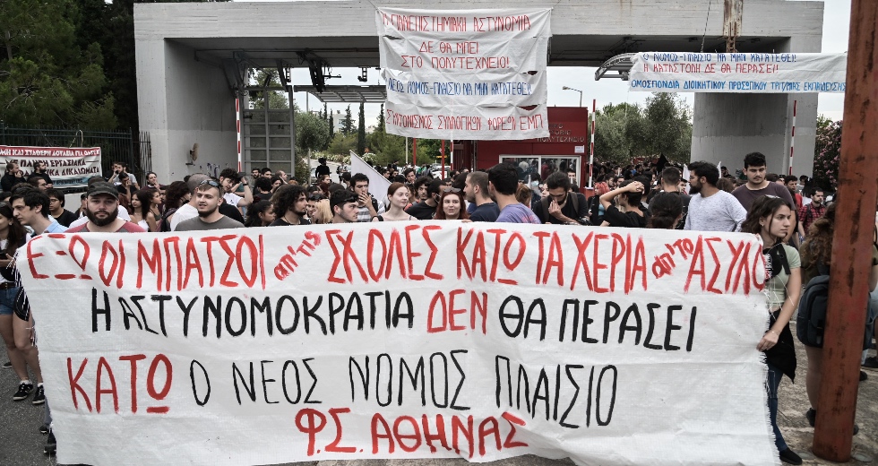 Συνεχίζουν τις προσλήψεις για Πανεπιστημιακή Αστυνομία