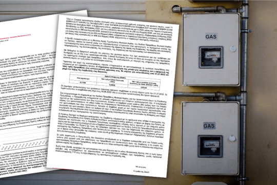 Της… ρήτρας και στην αγορά φυσικού αερίου με μονομερείς αυξήσεις ώς 400%