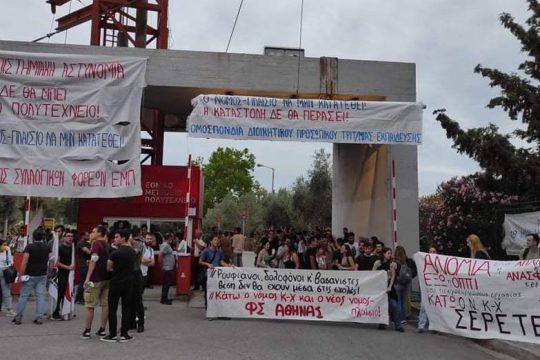 Αποκλεισμοί ΑΕΙ -Διαμαρτυρία στο ΠΡΟ.ΠΟ στην Αθήνα για να μην μπει η πανεπιστημιακή αστυνομία