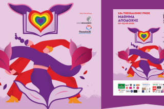 Επετειακό 10ο Thessaloniki Pride από τις 20 Ιουνίου