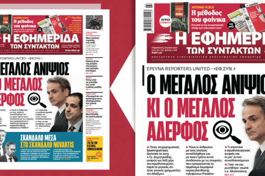 Εξώδικα και αντιδράσεις για την έρευνα των υποκλοπών
