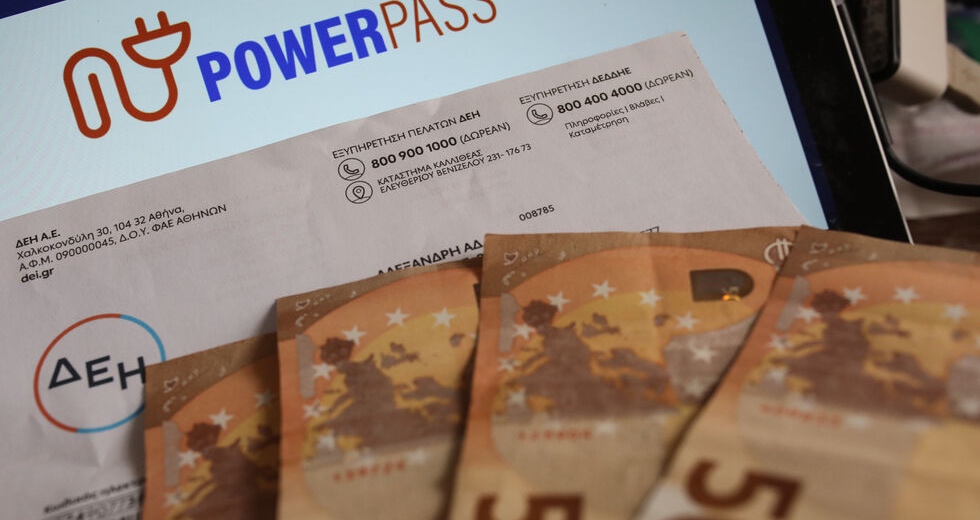 Power Pass και διεύθυνση κατοικίας
