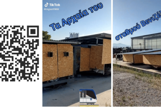 «Ξενάγηση» σε 13 δευτερόλεπτα
