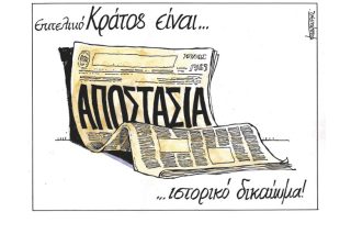 Σκίτσο της Εφ.Συν. [Μ.Κουντούρης 21.06.2022]