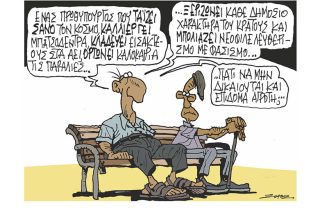 Σκίτσο της Εφ.Συν. [Π.Ζερβός 17.06.2022]