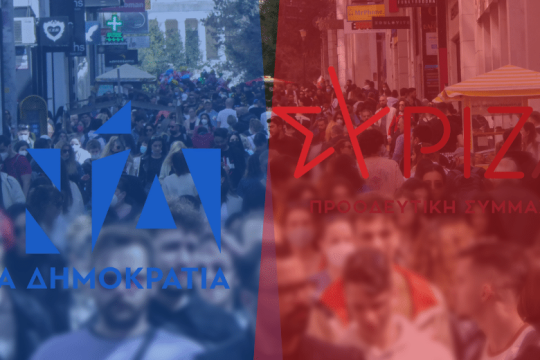 Απαξιωτικές κρίσεις πολιτών για τους αρχηγούς Ν.Δ. και ΣΥΡΙΖΑ και το έργο των κομμάτων τους