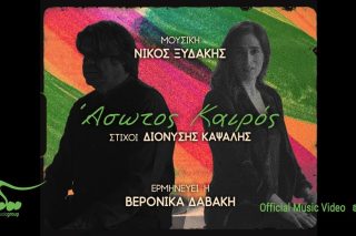Άσωτος καιρός