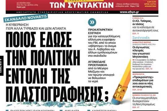 ΕΦΣΥΝ-2022-06-04