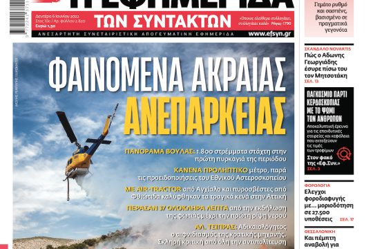 ΕΦΣΥΝ-2022-06-06
