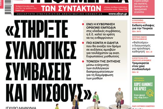 ΕΦΣΥΝ-2022-06-08