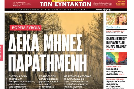 ΕΦΣΥΝ-2022-06-10