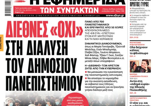 ΕΦΣΥΝ-2022-06-14