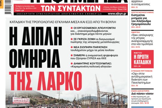 ΕΦΣΥΝ-2022-06-15